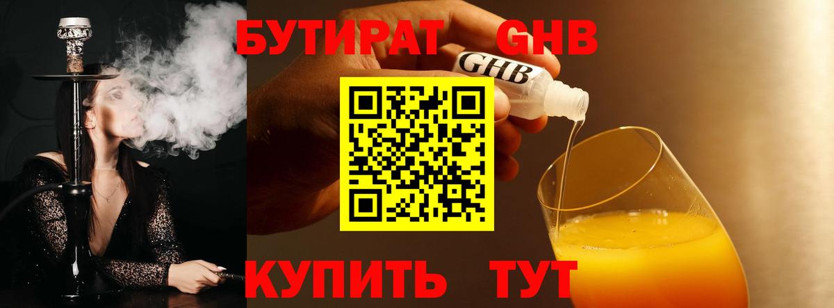 БУТИРАТ бутандиол Дзержинский
