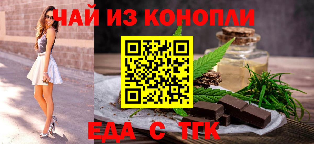 Дзержинский  Еда ТГК конопля  Вход с VPN 