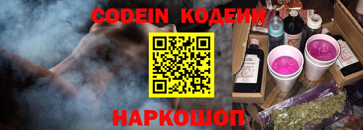 Дзержинский  Codein напиток Lean (лин)  Вход с VPN  Кодеиновый сироп Lean напиток Lean (лин) 