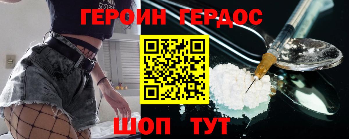 Героин белый Дзержинский