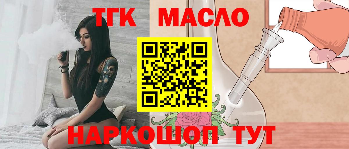 Дзержинский  ТГК Wax  Вход с VPN  ТГК THC oil 